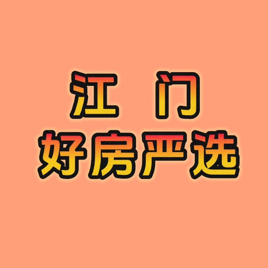 江门好房严选 | 直播间