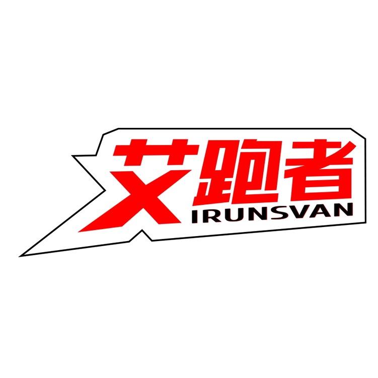 IRUNSVAN艾跑者专卖店