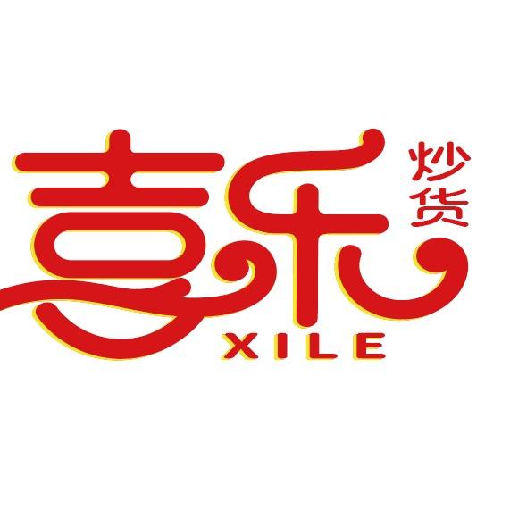 恒大城喜乐炒货