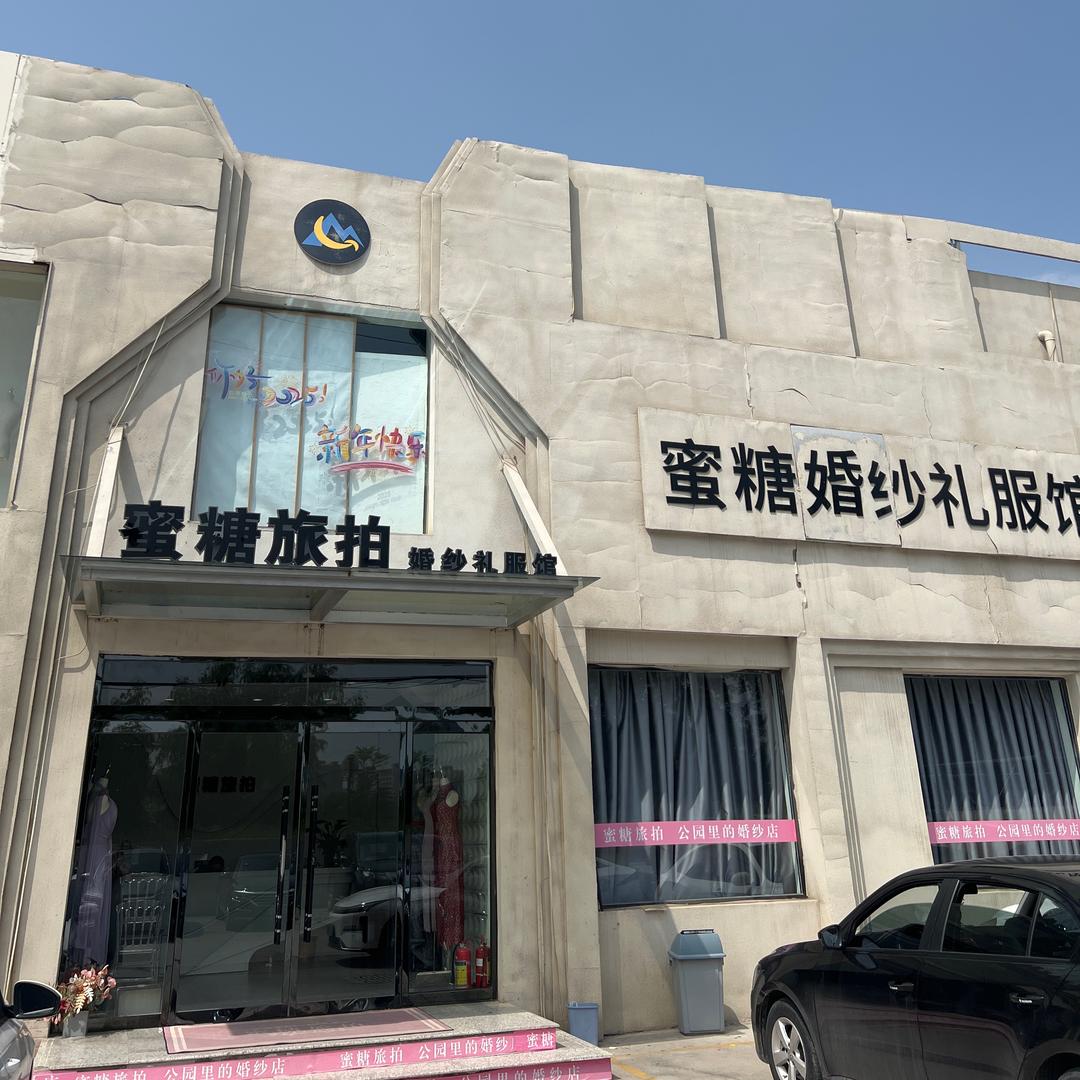 蜜糖婚纱礼服直播号