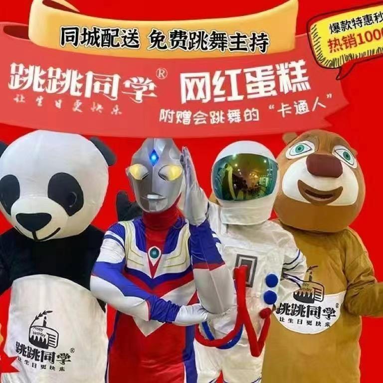 跳跳同学·生日蛋糕（沙依巴克区店）