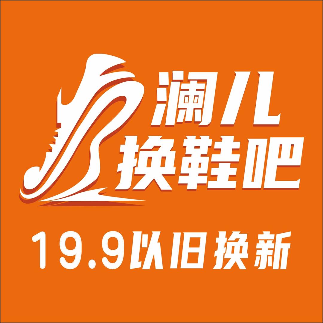 嵩县澜儿换鞋吧