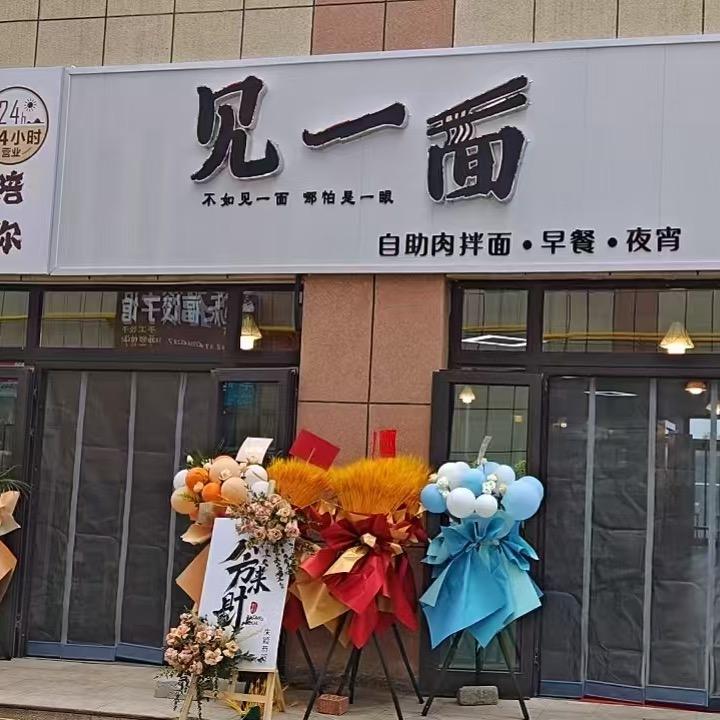 昌吉市见一面餐饮店