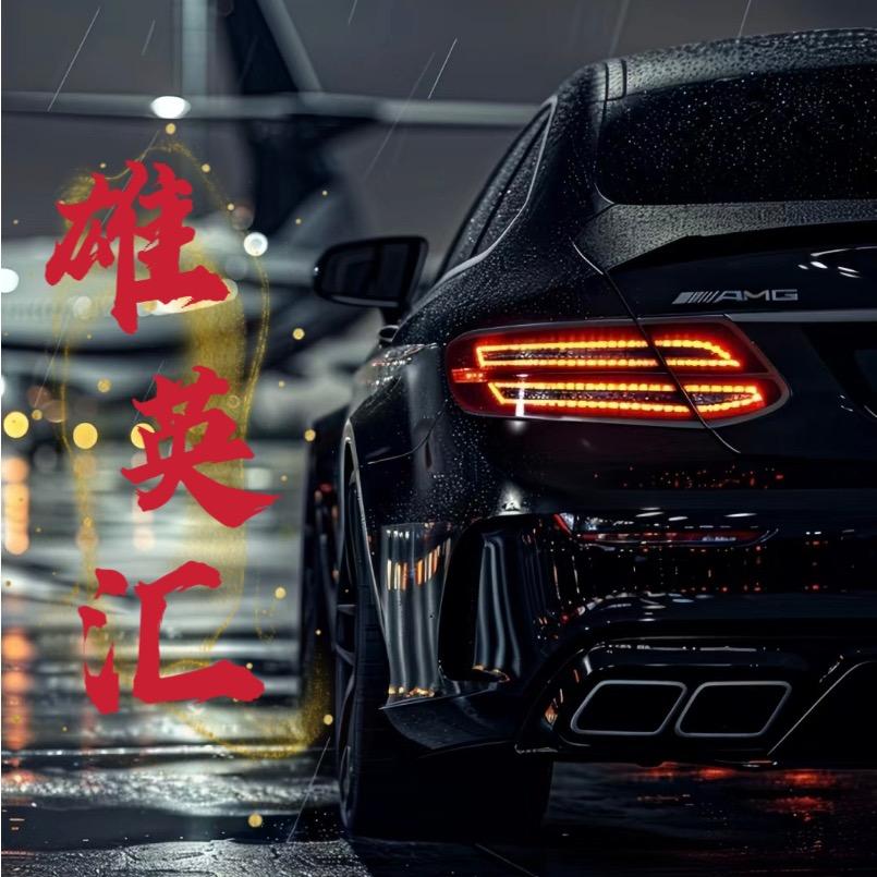 雄英汇汽车租赁