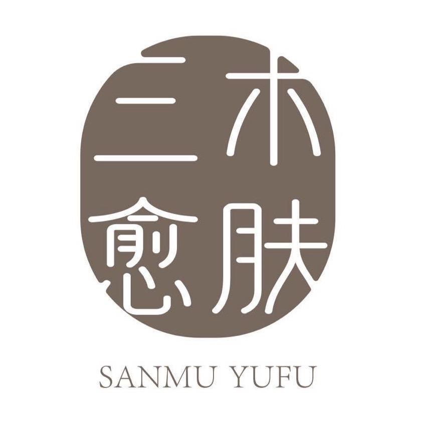 三木愈肤·量肤定制·肌肤疗愈官方号