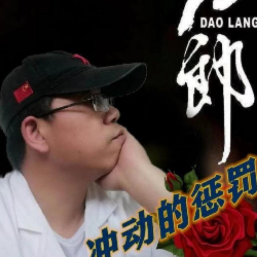 刀 迷 —  卫 哥