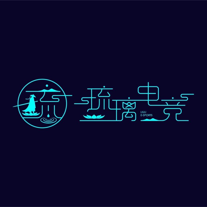 丽江琉璃电竞