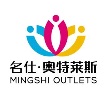 名仕·奥特莱斯