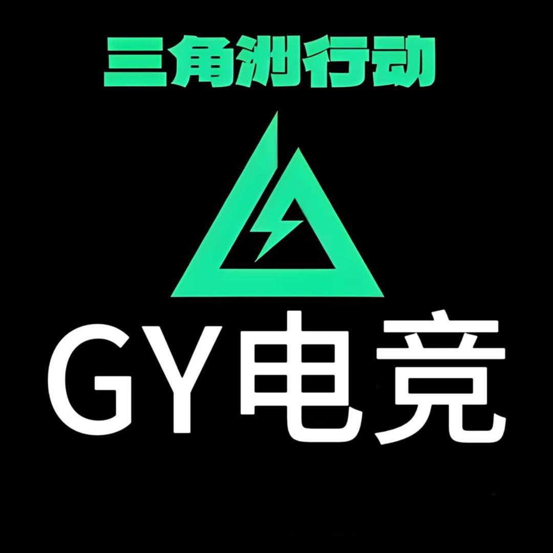 故渊电竞（三角洲行动）