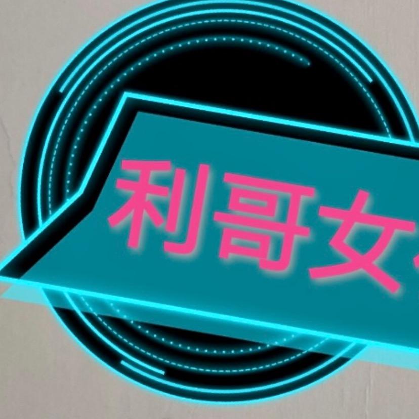 利哥女装(工厂清货)
