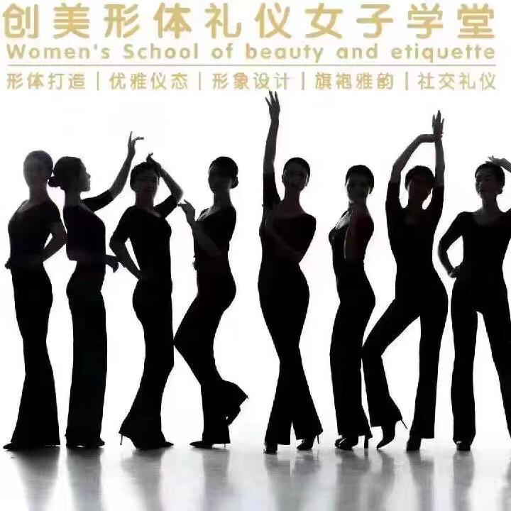 创美形体礼仪官方号