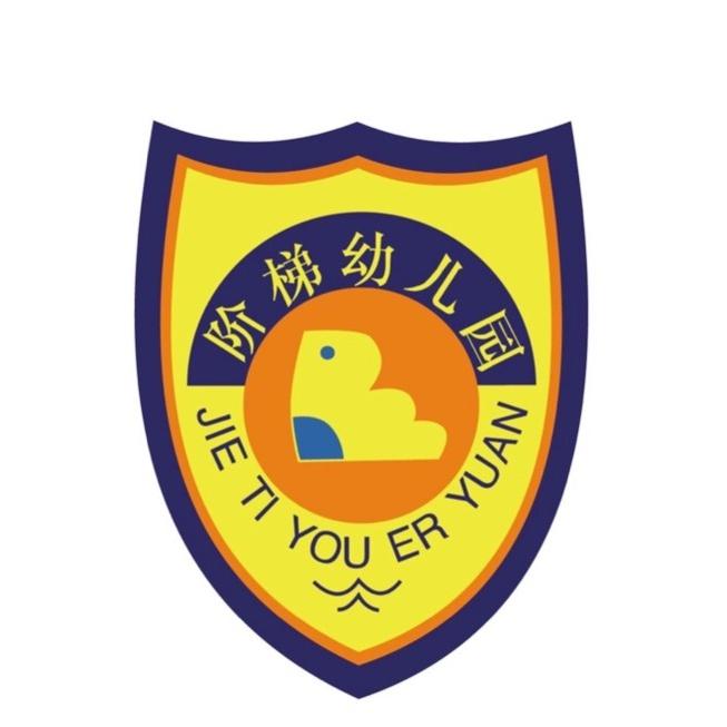 爱的阶梯☀️