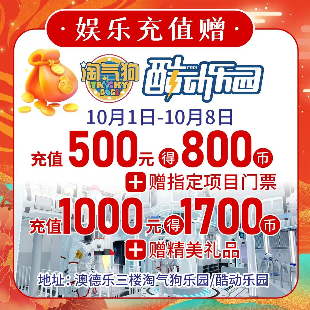 澳德乐时代广场红蜻蜓