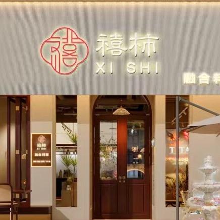 禧柿官方号