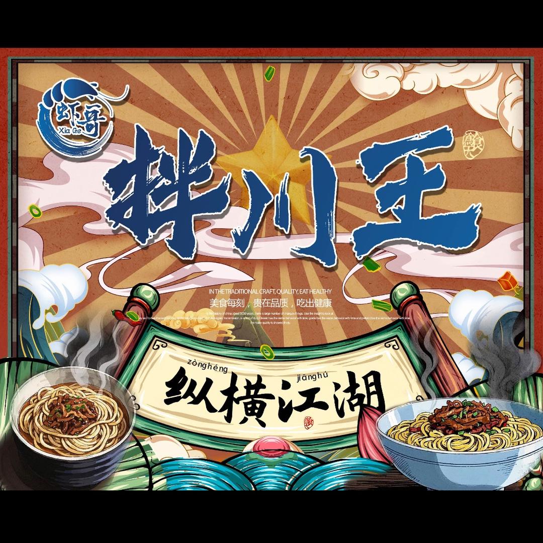 胖胖拌川王直播号