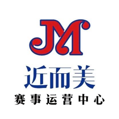 近而美赛事运营