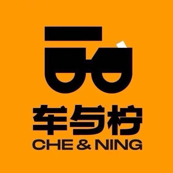 车与柠（茂南新塘店）