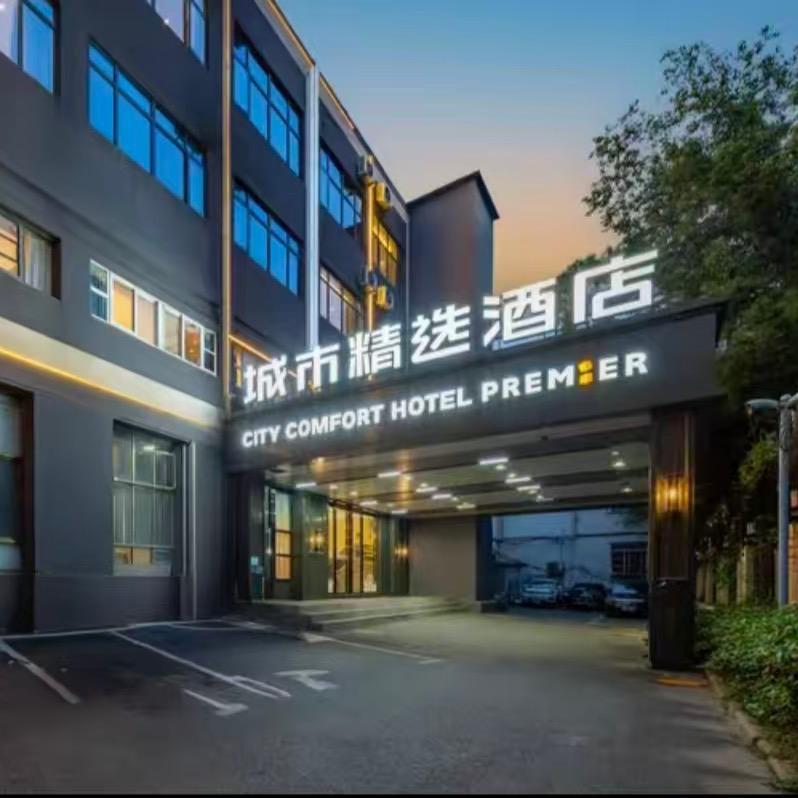 城市精选酒店武汉后湖大道百步亭店