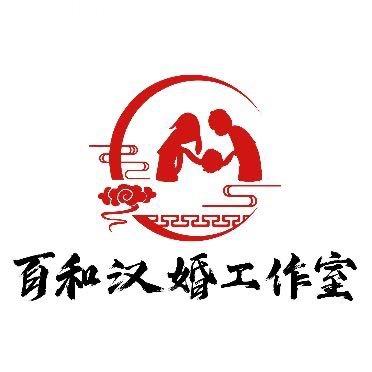 百和汉婚馆官方号