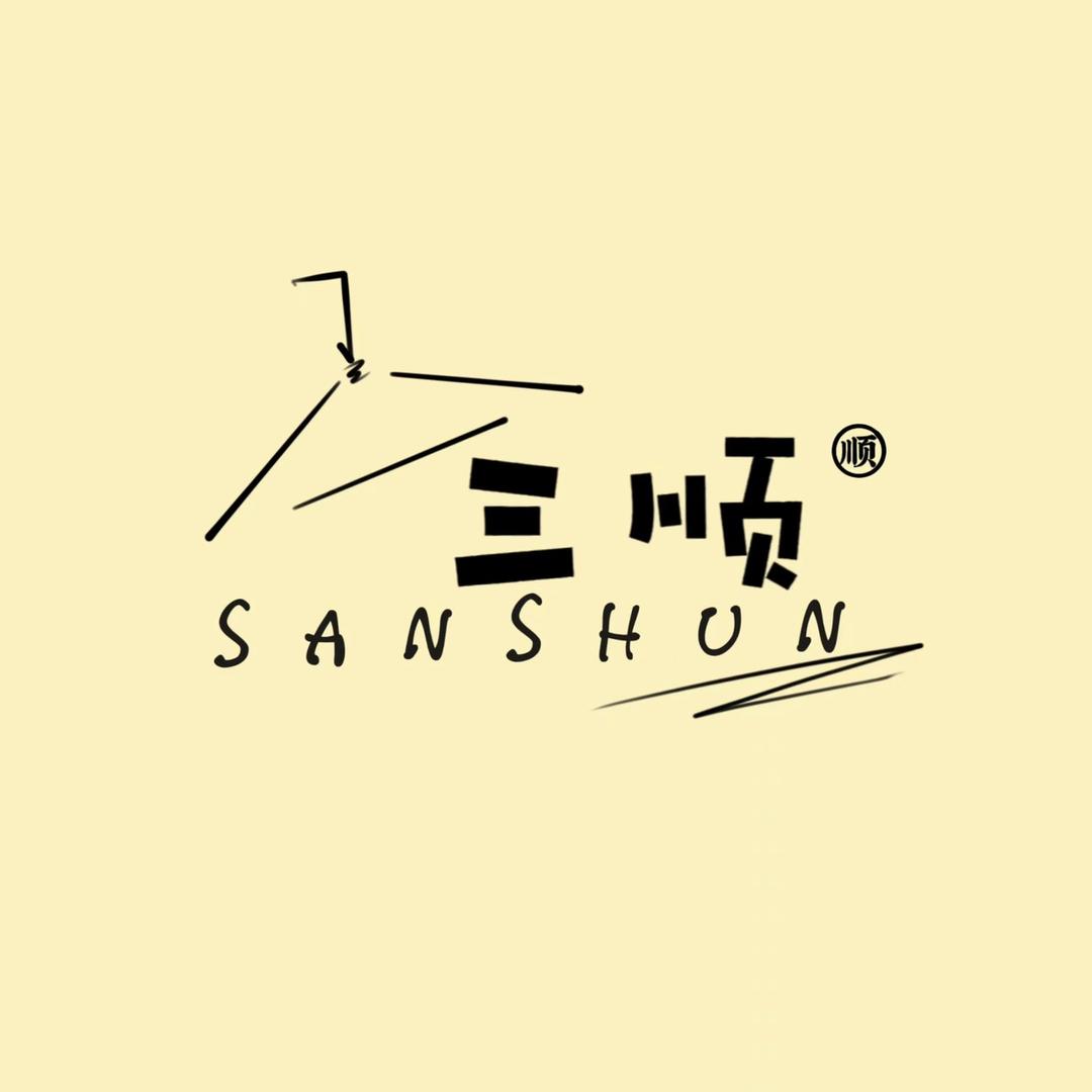三顺-SANSHUN