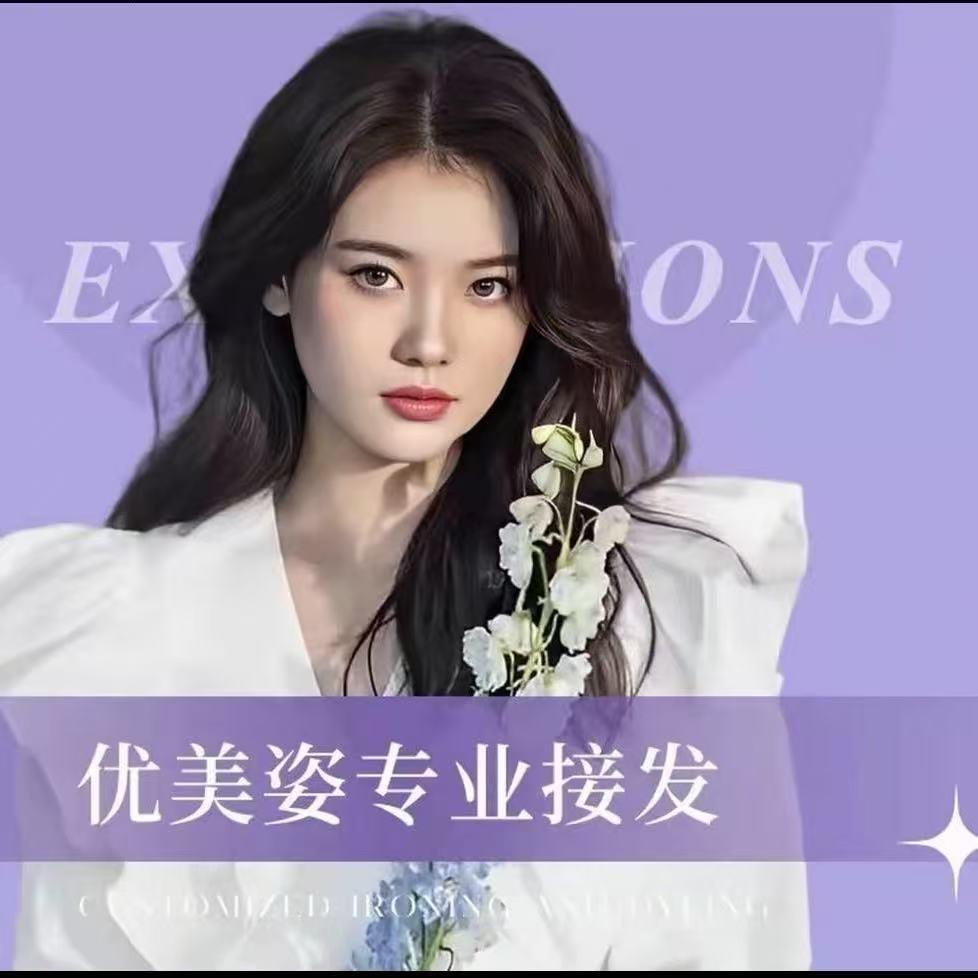 吉林优美姿接发.果冻