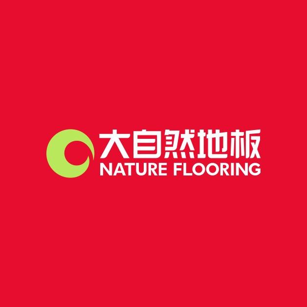 重庆大自然地板