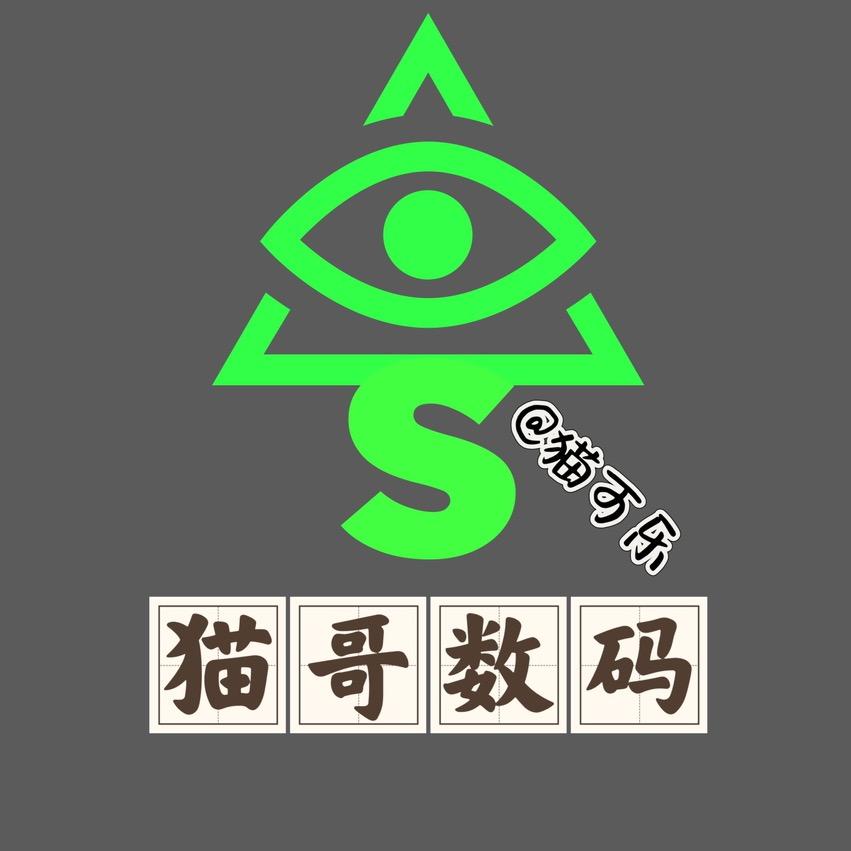 猫哥数码@可乐甄选