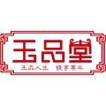 玉品堂汇鼎光学眼镜专卖店
