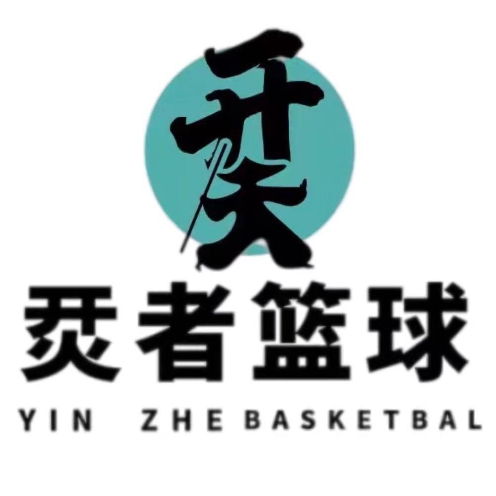 烎者篮球