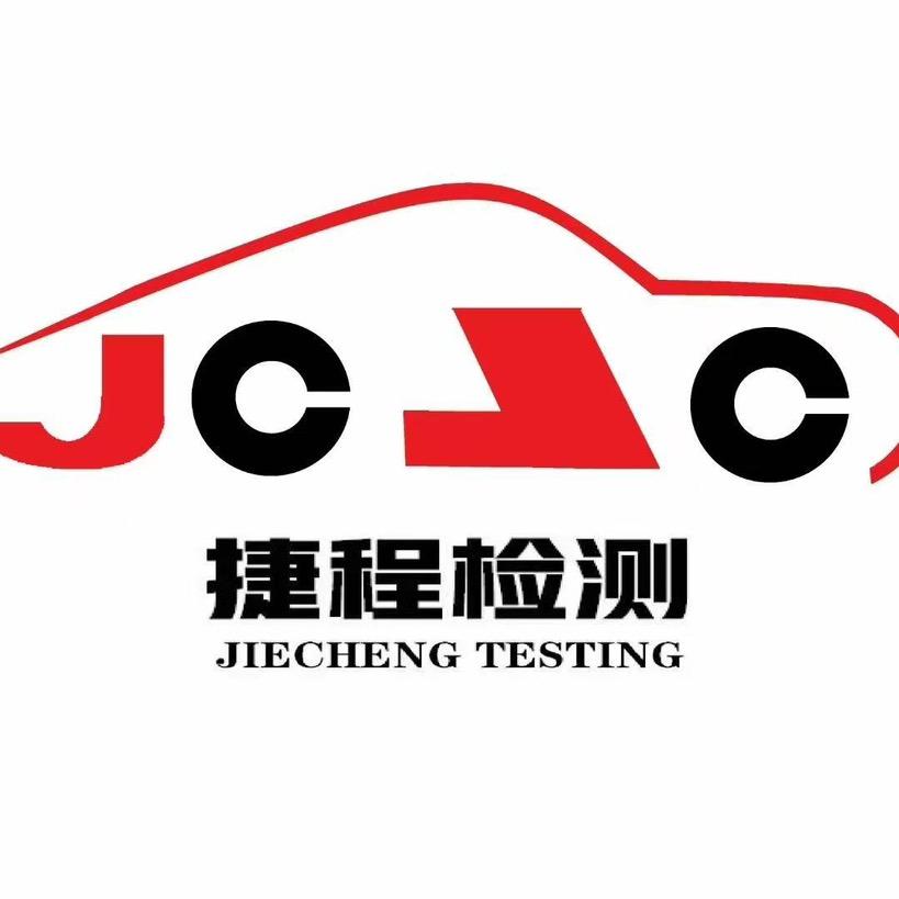 玉溪捷程山水机动车检测有限公司