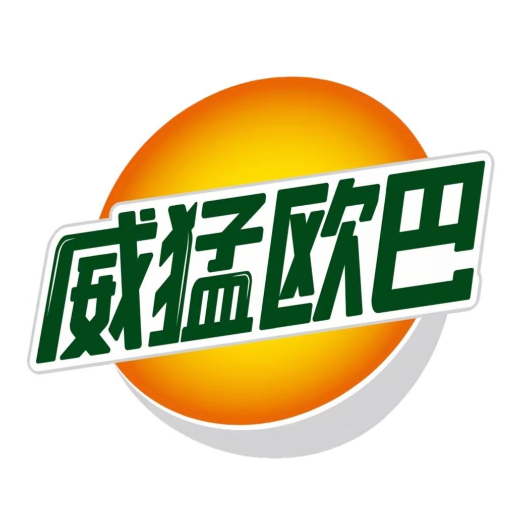威猛欧巴官方直播号