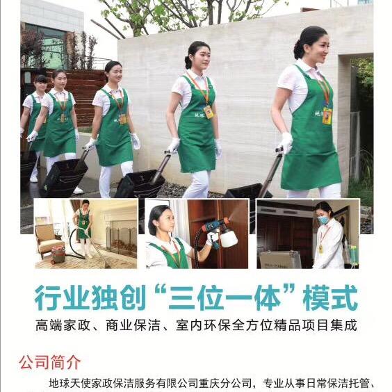 杰春保洁