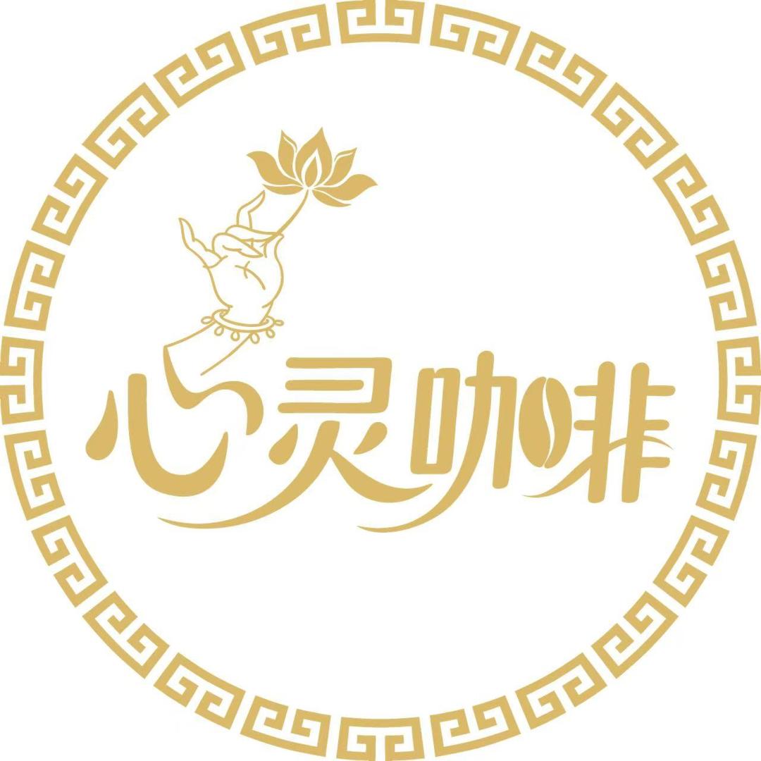 心灵咖啡·拾叁
