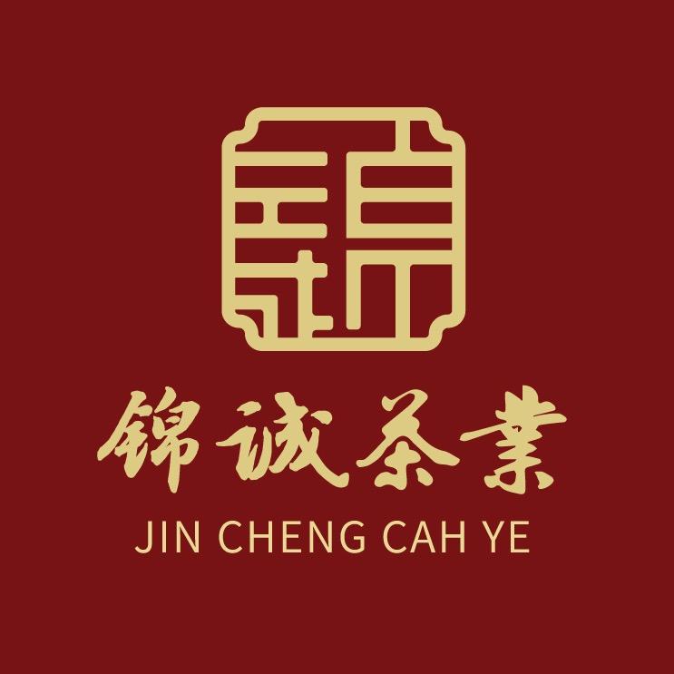 锦诚茶业