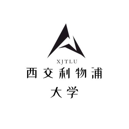 西交利物浦大学校园墙