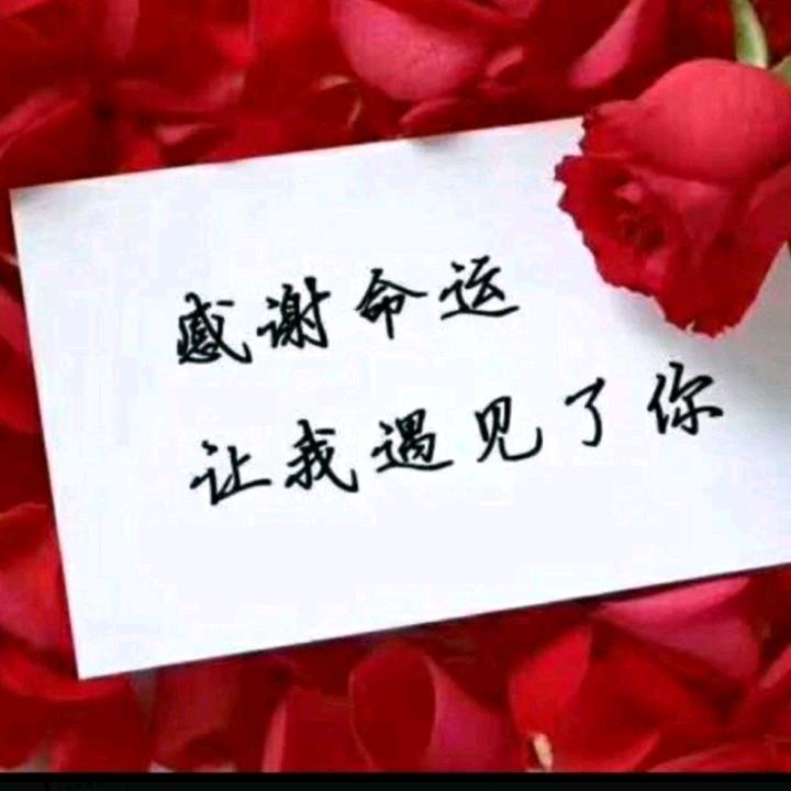 用户🌹爱心❤️有缘🌹