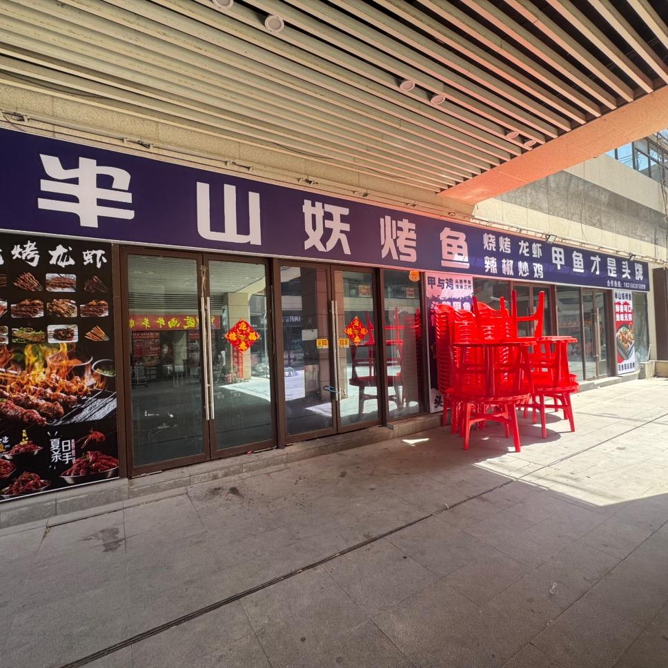 半山妖烤鱼.甲鱼才是头牌