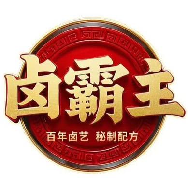 卤霸主大锅卤菜