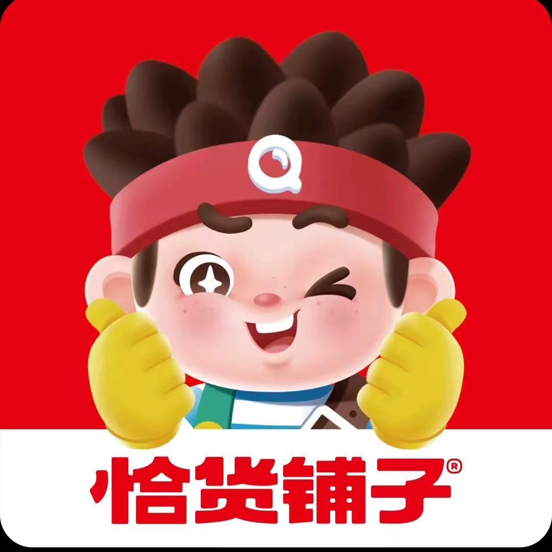 恰货铺子批发超市（平新路店）