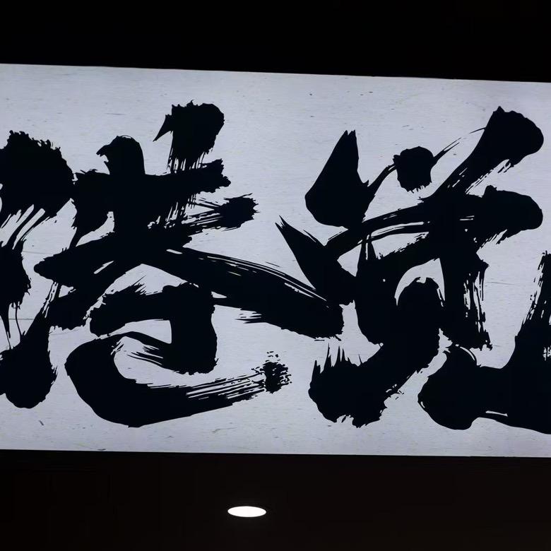 港觉小众男装集合店