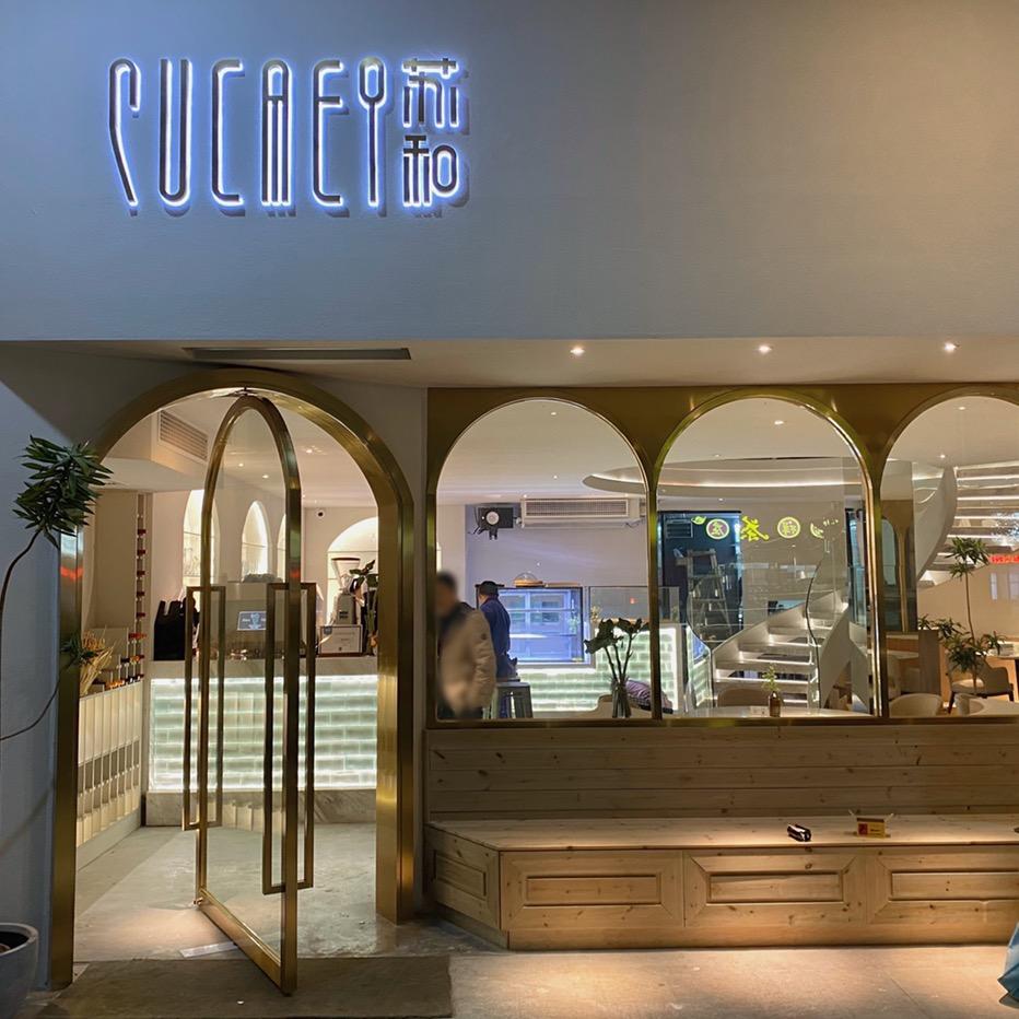 Su Cafe苏和（中鼎大师店）