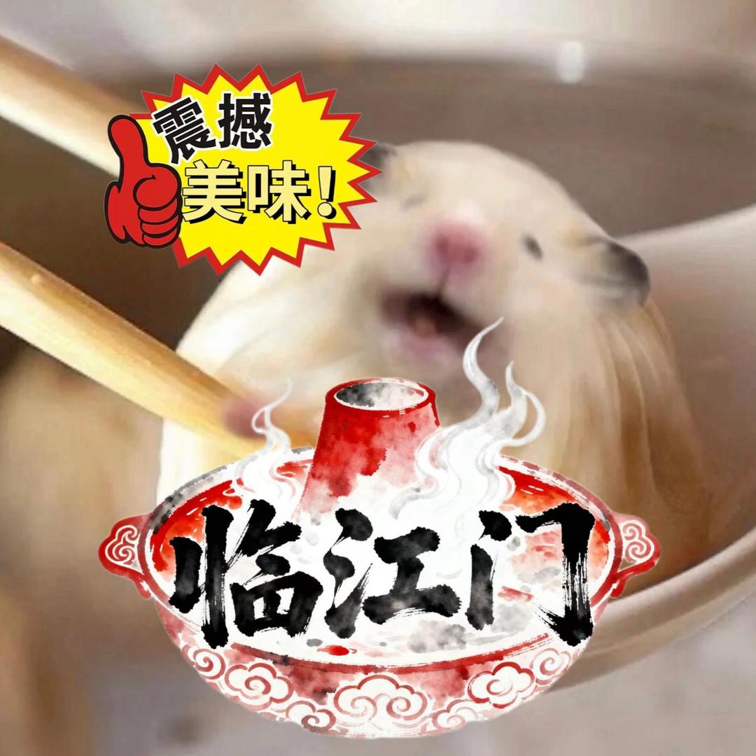 临江门的火锅妹