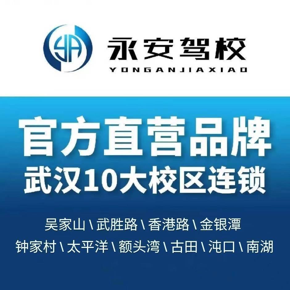 永安驾校-必教练