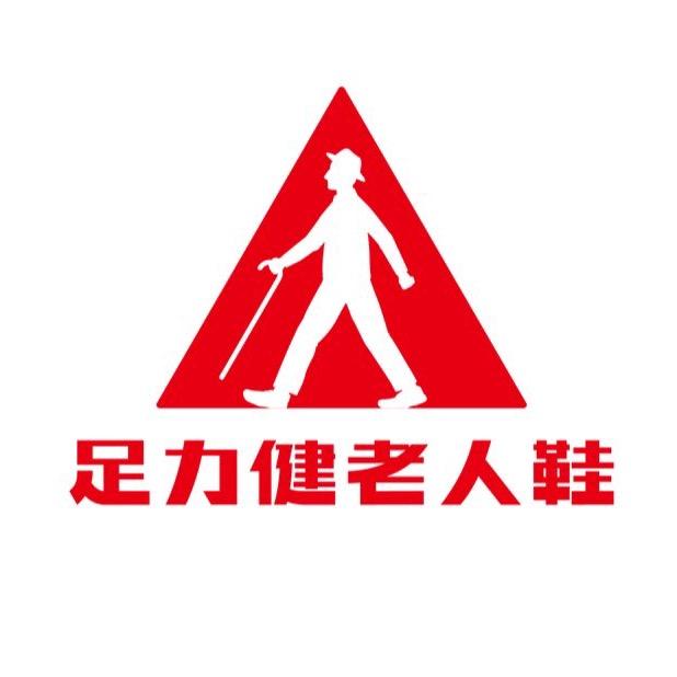 足力健老人鞋（东北团购中心）