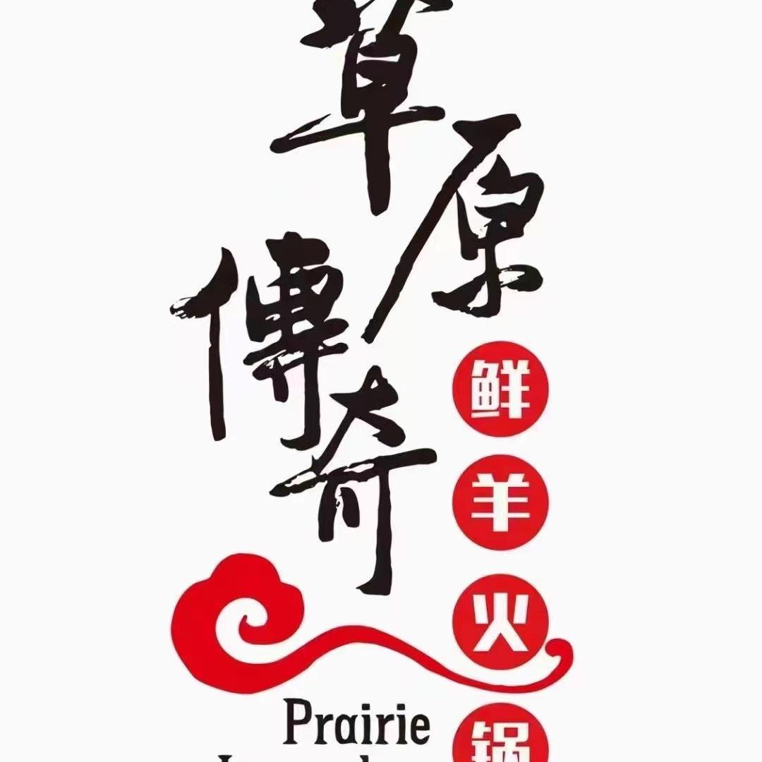 保定草原传奇