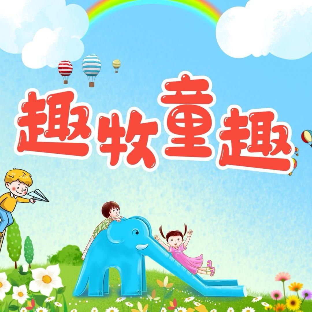 松沛克玩具店
