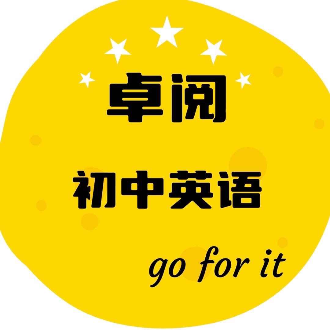 卓阅初中英语