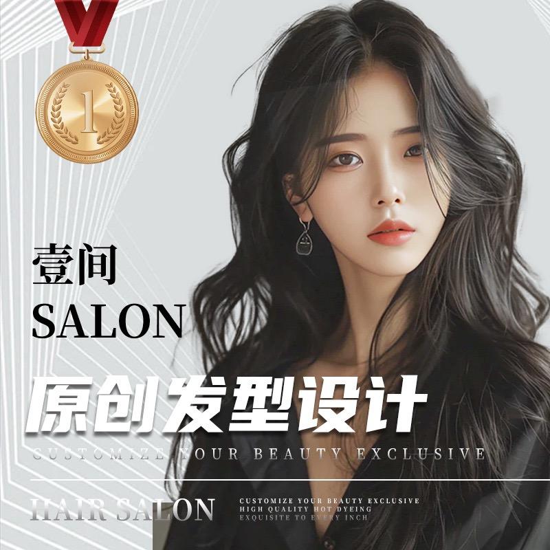 壹间salon官方号