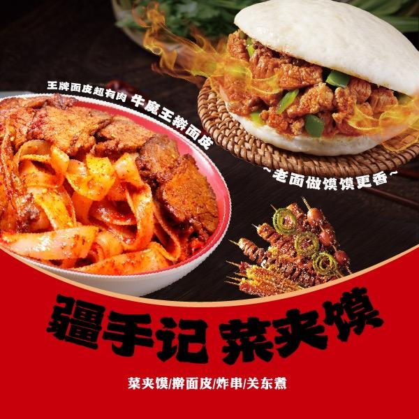 疆手记擀面皮菜夹馍（大学城店）