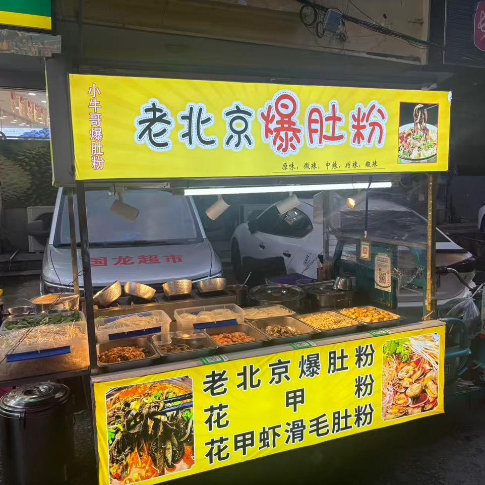 老北京爆肚粉